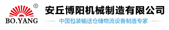 吨袋拆包机,管链式输送机,自动拆包机,吨袋破袋机,管链输送机厂家-----安丘博阳机械制造有限公司