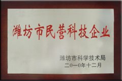 潍坊市民营科技企业