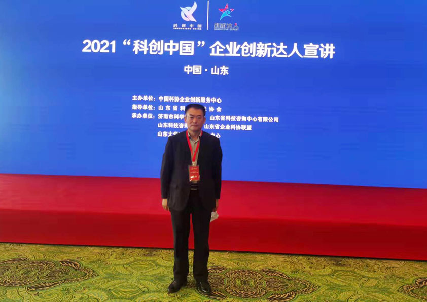 闫吉祥总经理--2021“科创中国”创新达人